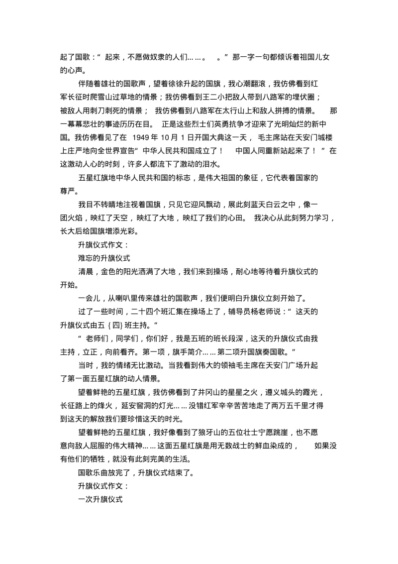 升旗仪式作文13篇.pdf_第2页