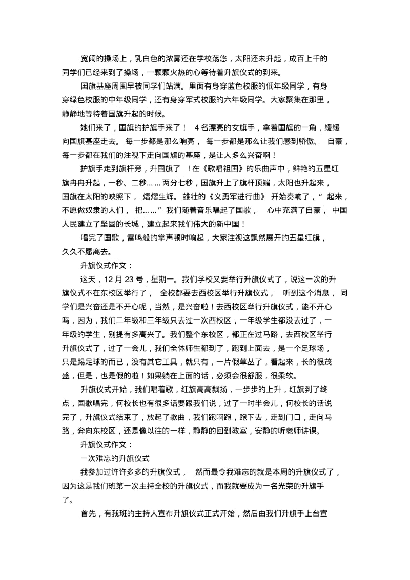 升旗仪式作文13篇.pdf_第3页