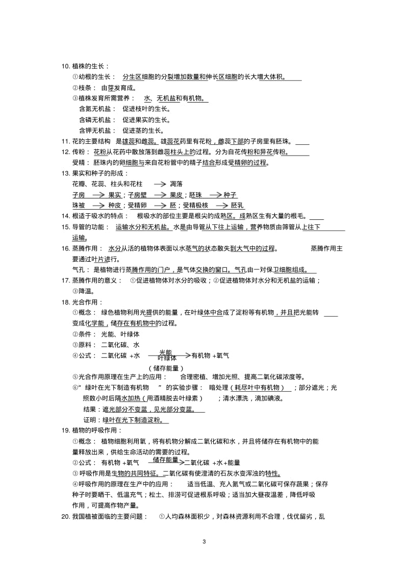 初中生物(全)必背知识点(文档物超所值).pdf_第3页