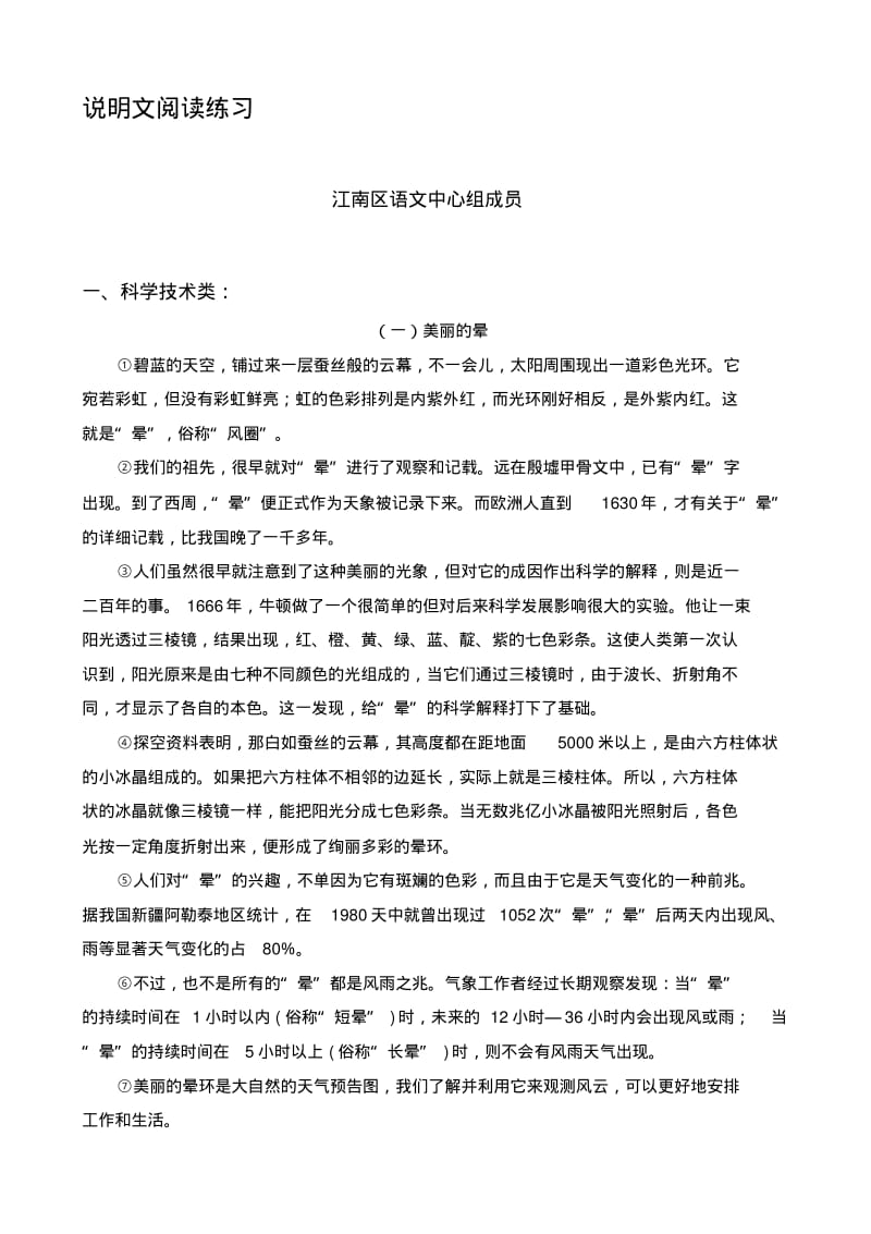 说明文阅读选择题及答案(推荐文档).pdf_第1页