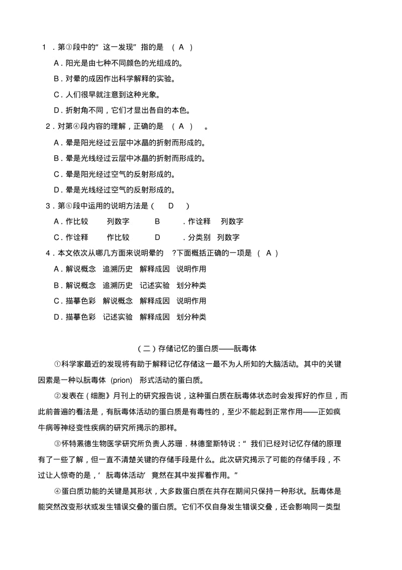 说明文阅读选择题及答案(推荐文档).pdf_第2页