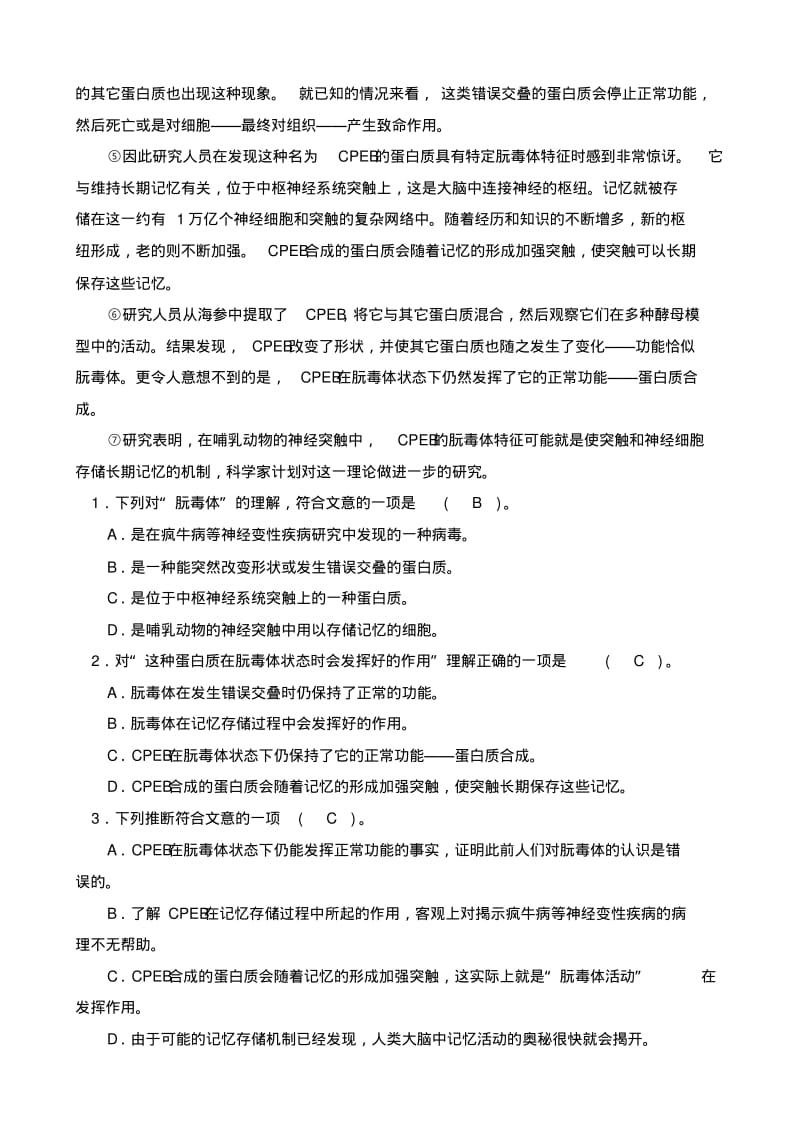 说明文阅读选择题及答案(推荐文档).pdf_第3页