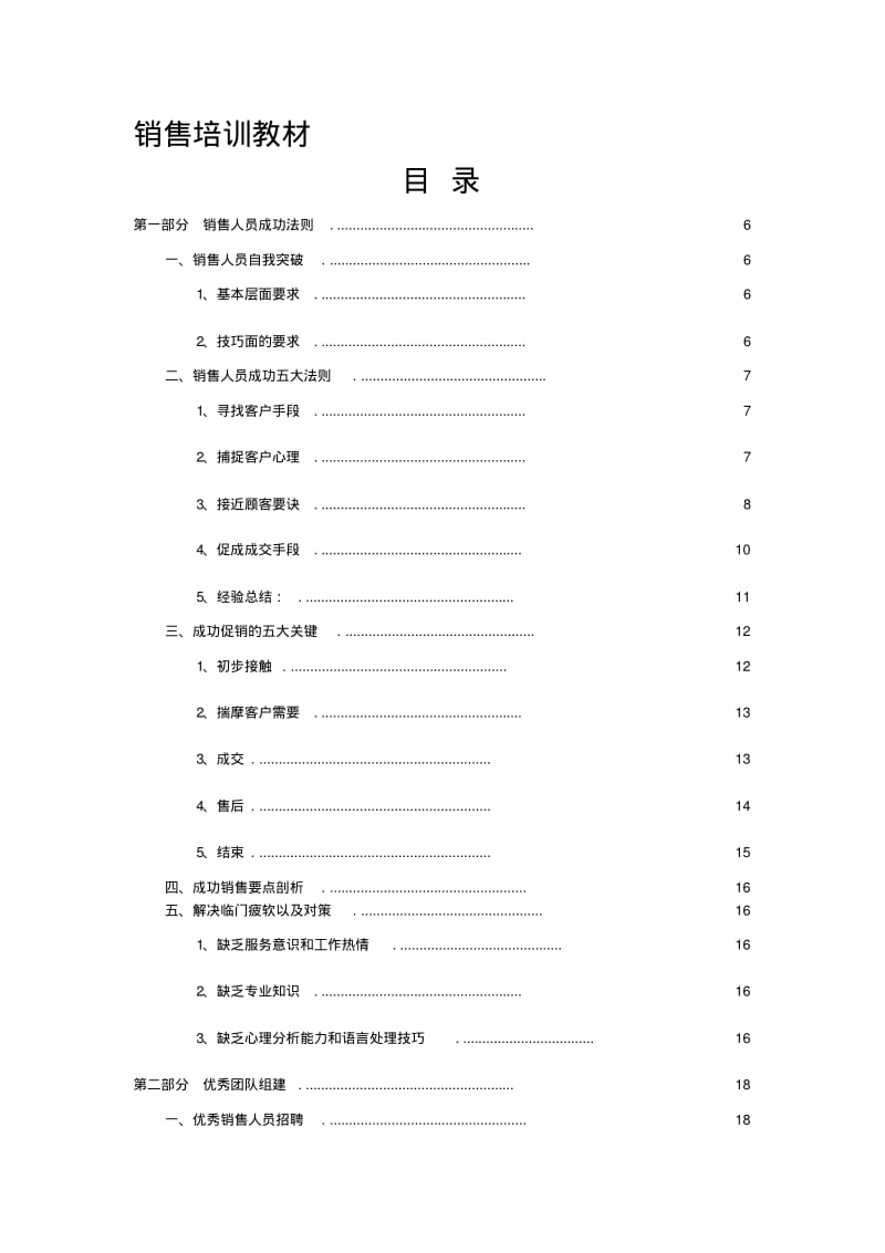 地产销售培训大纲.pdf_第1页