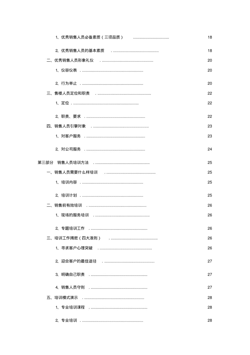 地产销售培训大纲.pdf_第2页