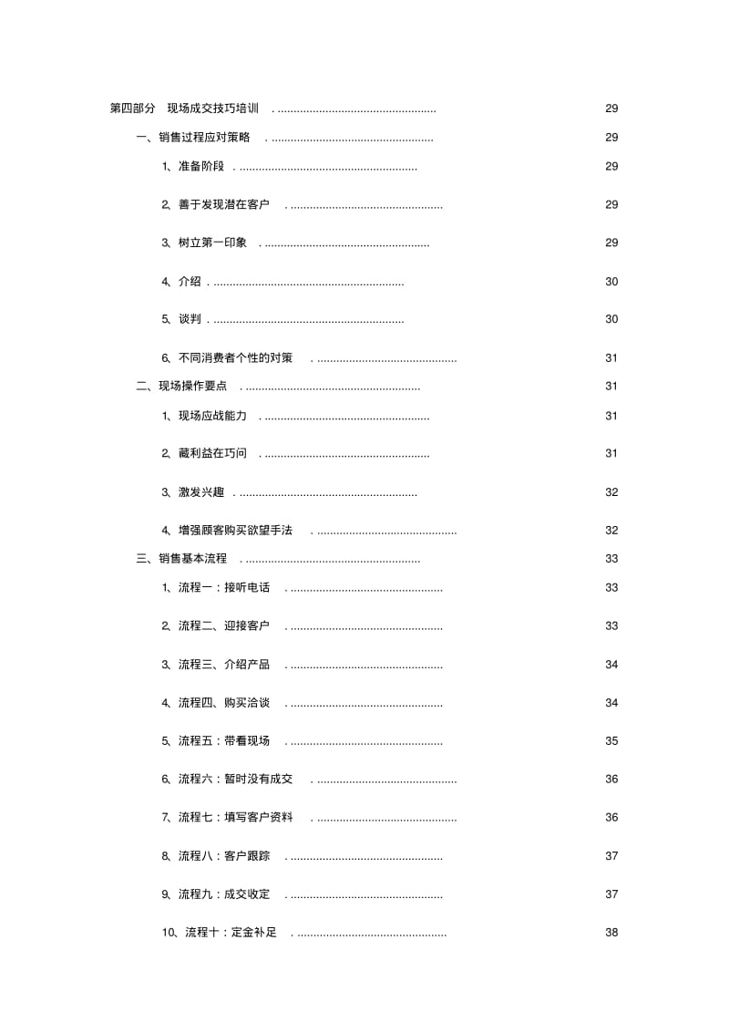 地产销售培训大纲.pdf_第3页