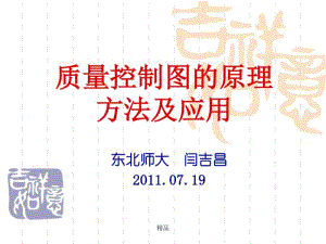 质量控制图的原理课件.pdf