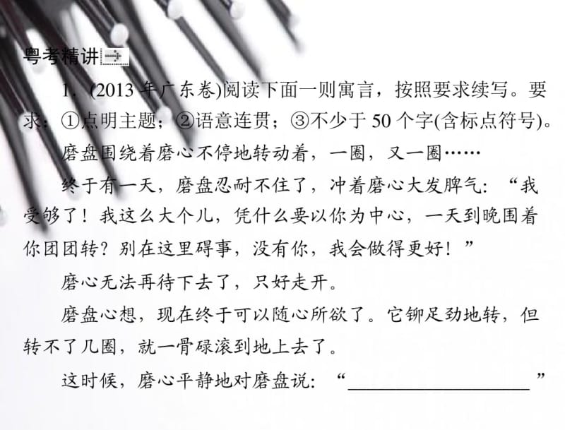 2015高考语文一轮复习课件：专题四扩展语句.pdf_第3页