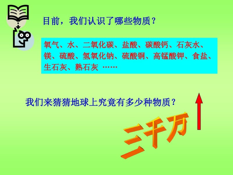 世界通用的化学语言1.pdf_第1页