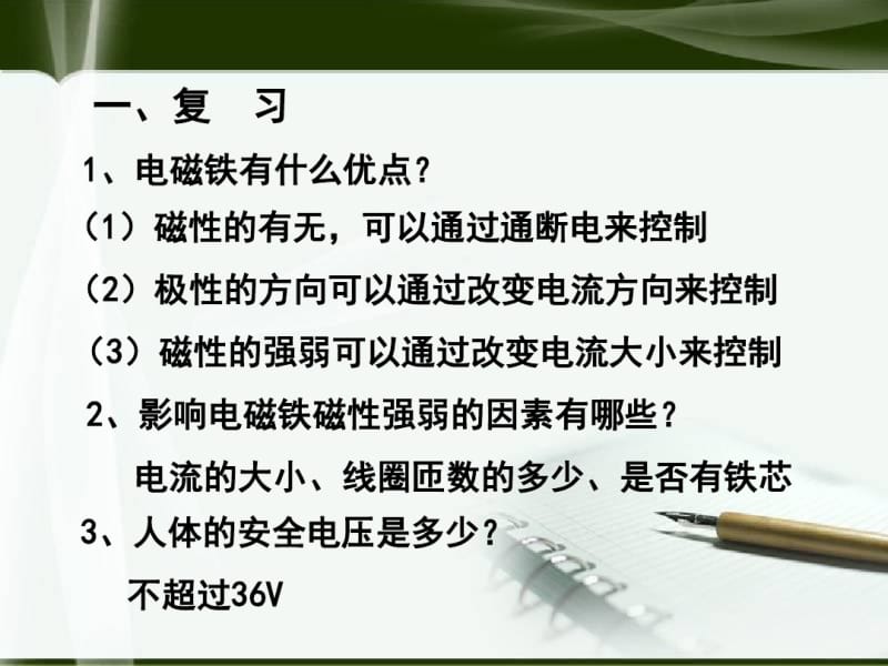 《电磁铁电磁继电器》电与磁PPT课件(共22张PPT).pdf_第2页