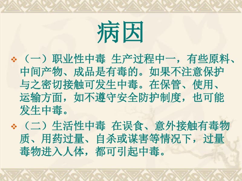 各种中毒的急救原则及洗胃方法.pdf_第3页