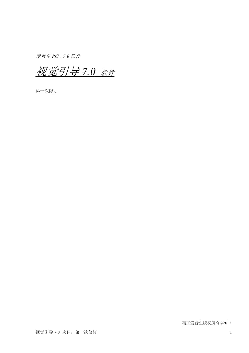 VisionGuide70_视觉向导_软件_r1.pdf_第3页