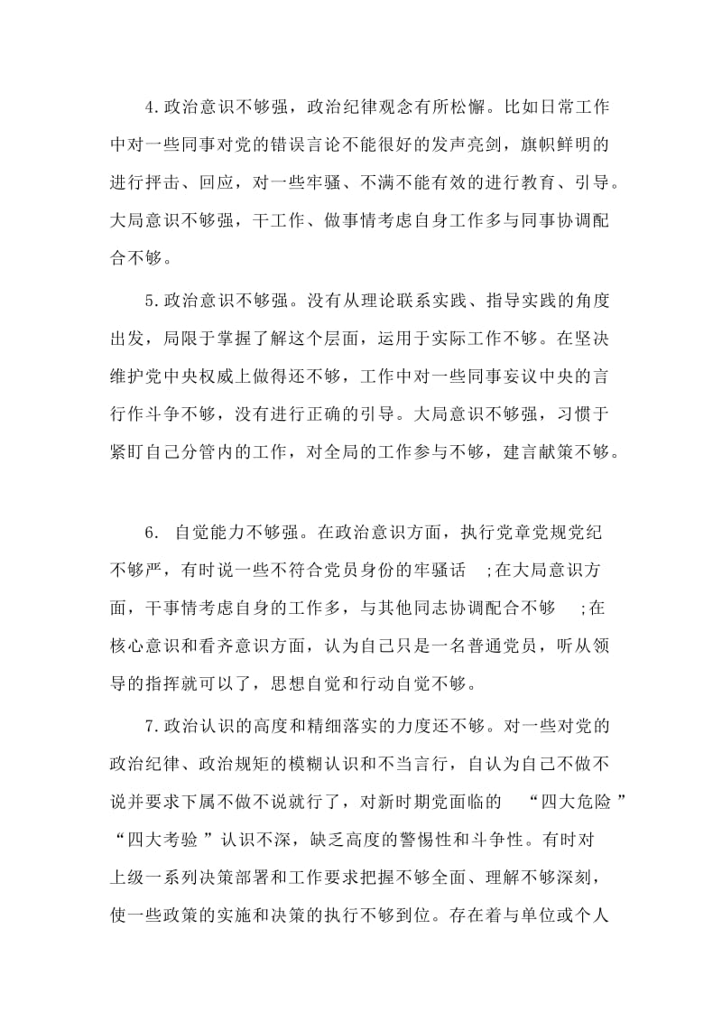 2020组织生活会存在问题在“四个意识”牢不牢方面（参考范文）.doc_第2页