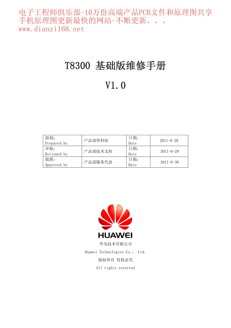 华为T8300 原厂图纸.pdf_第1页