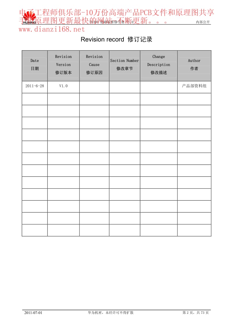 华为T8300 原厂图纸.pdf_第2页