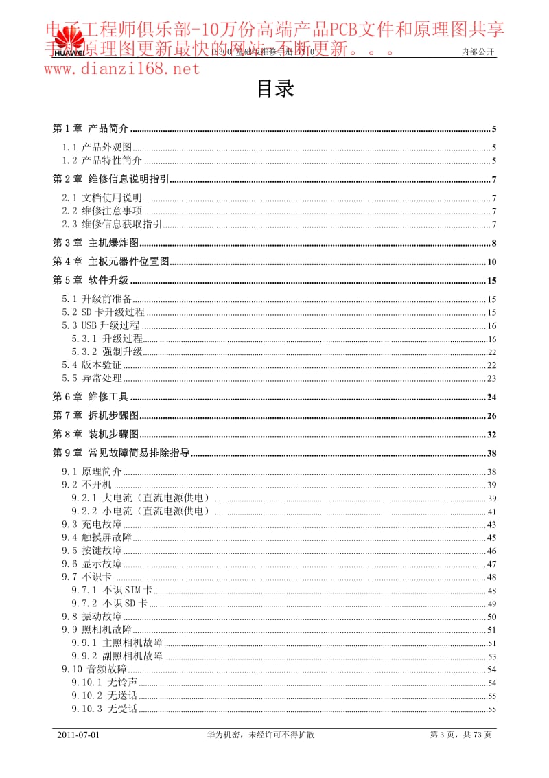 华为T8300 原厂图纸.pdf_第3页