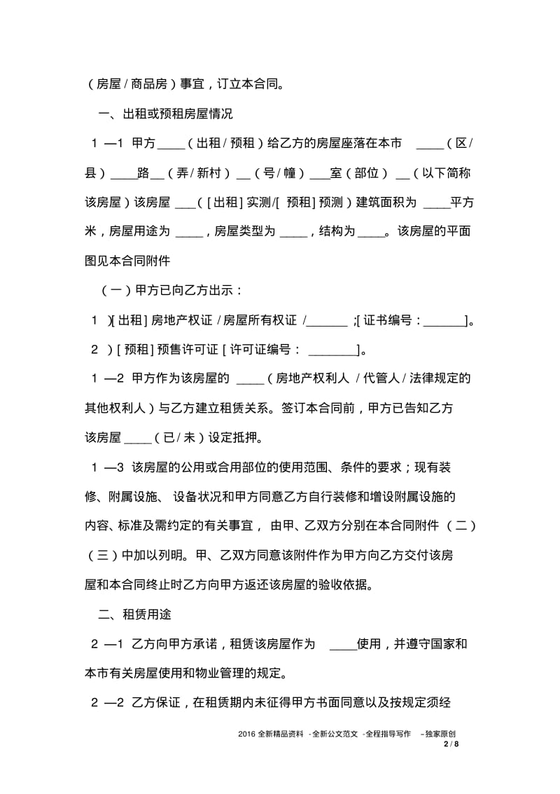 商品房租房的合同范本.pdf_第2页