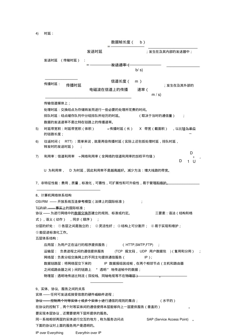 计算机网络(谢希仁版)复习资料整理(考试必备)要点文件.pdf_第2页