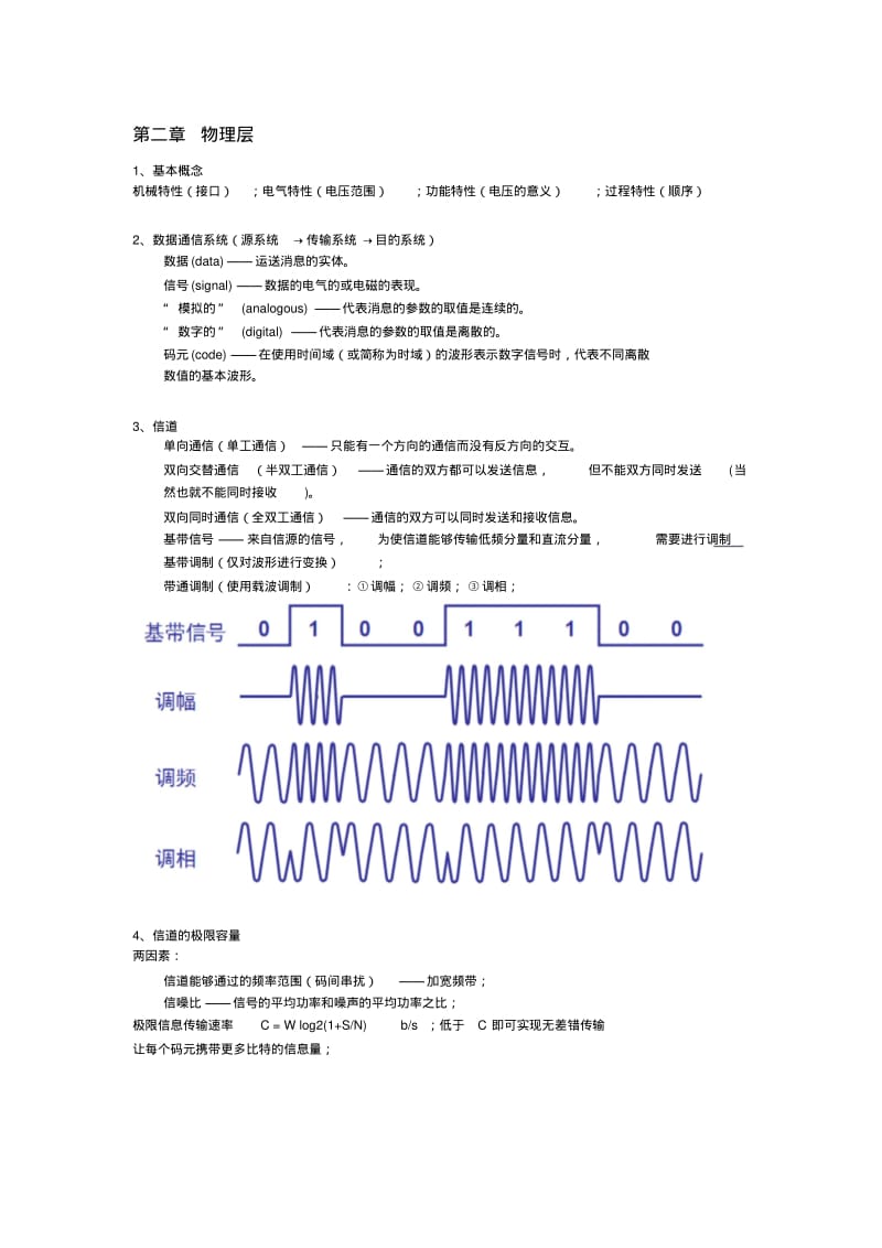 计算机网络(谢希仁版)复习资料整理(考试必备)要点文件.pdf_第3页