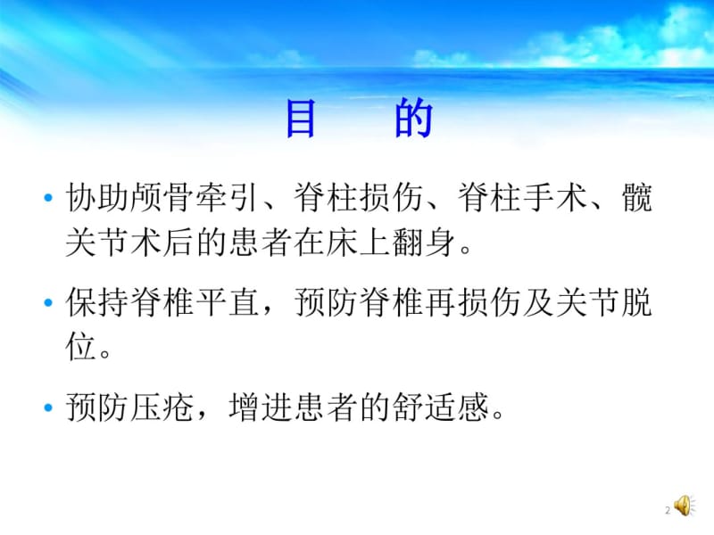 轴线翻身-医学课件.pdf_第2页