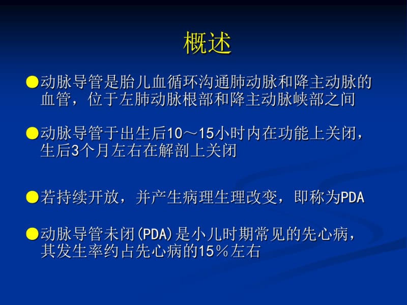 动脉导管未闭课件.pdf_第3页