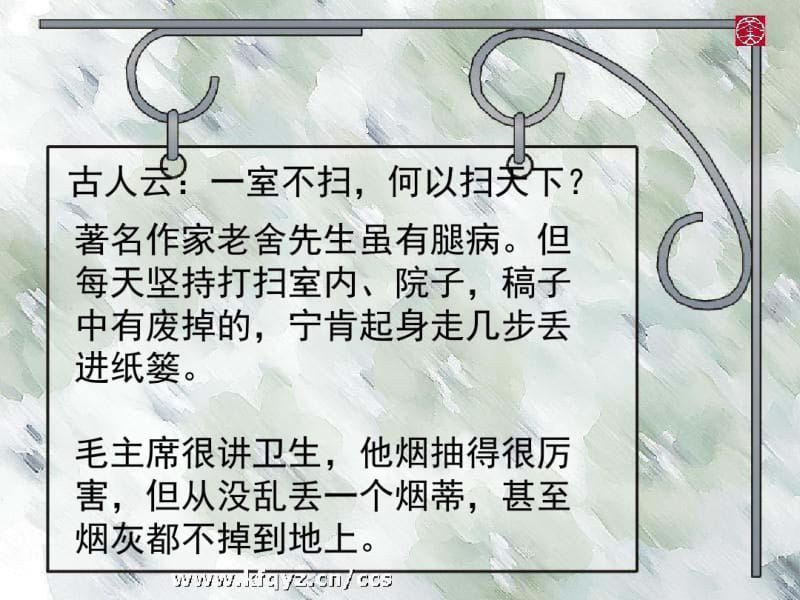 卫生教育班会模板.pdf_第2页