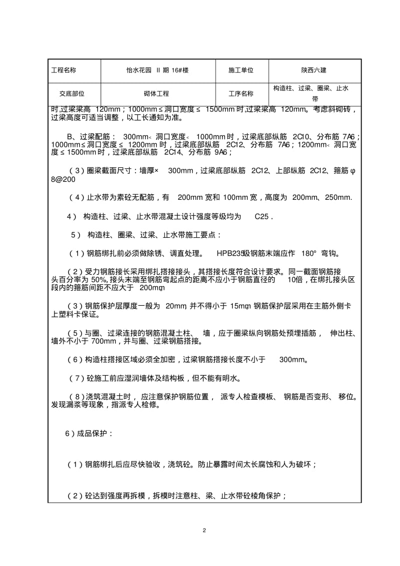 16构造柱、圈梁、过梁、工施工技术交底.pdf_第2页