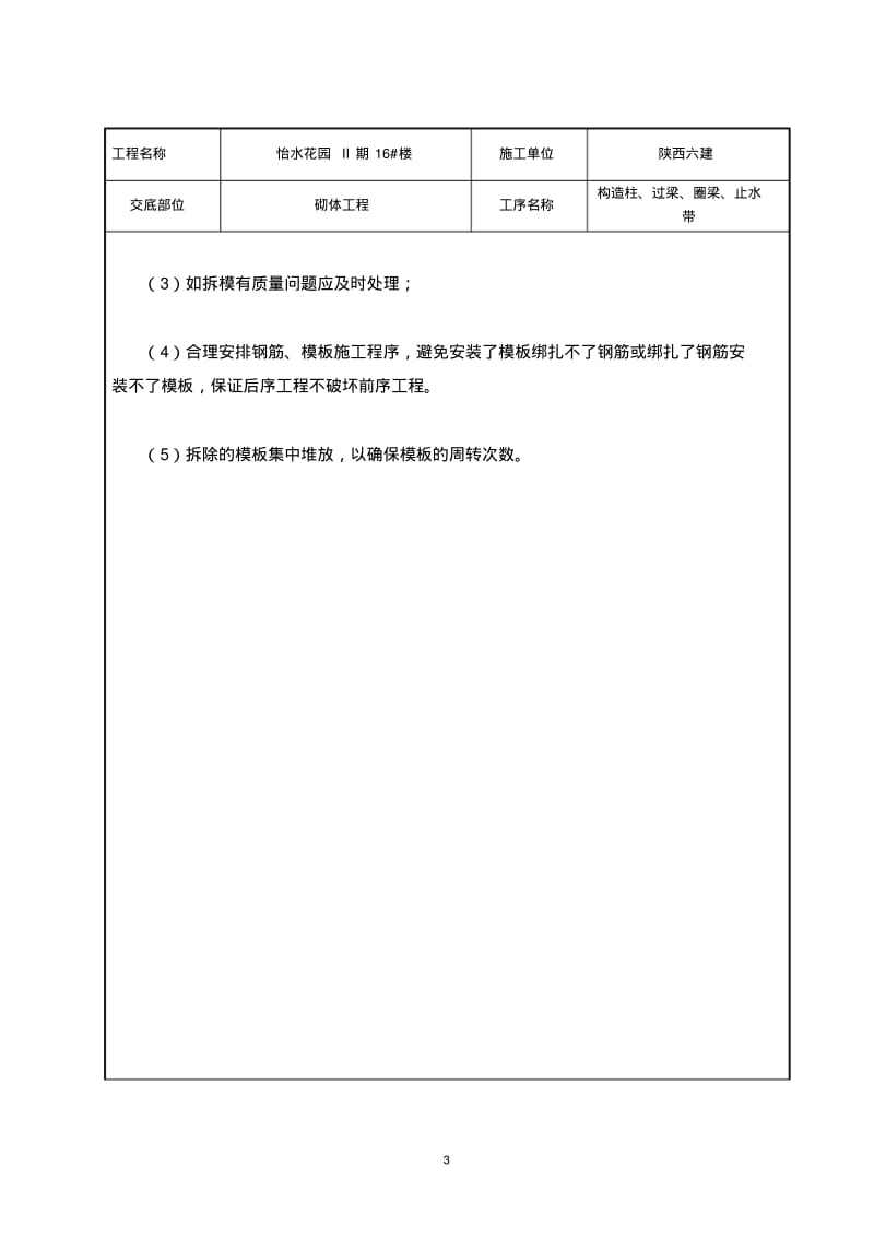 16构造柱、圈梁、过梁、工施工技术交底.pdf_第3页