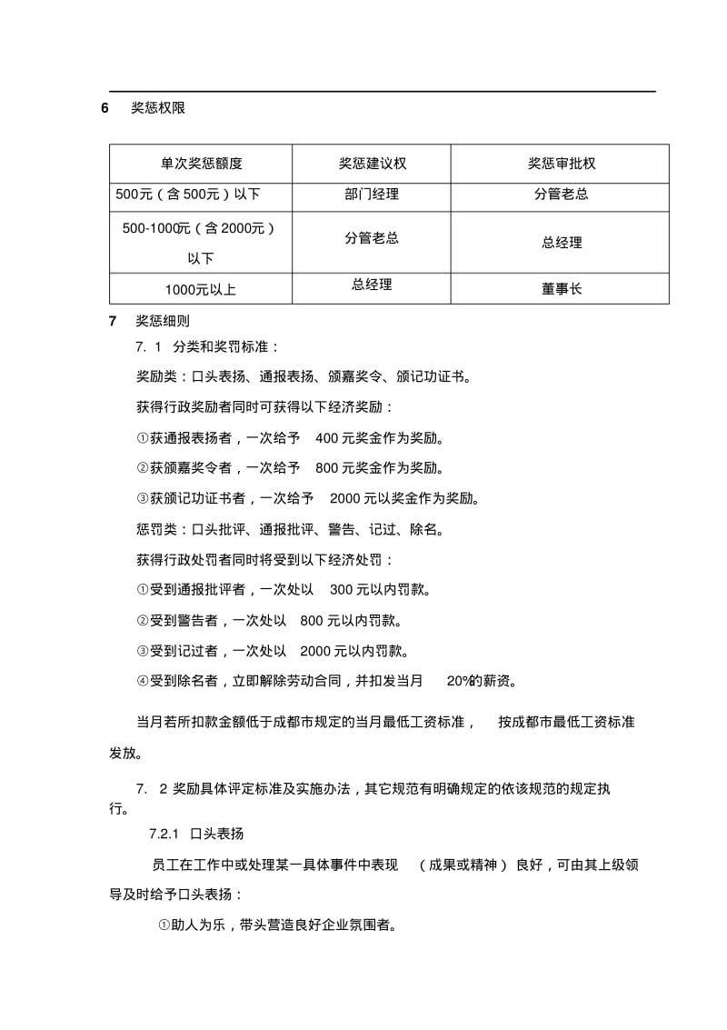 员工日常奖惩管理制度.pdf_第3页