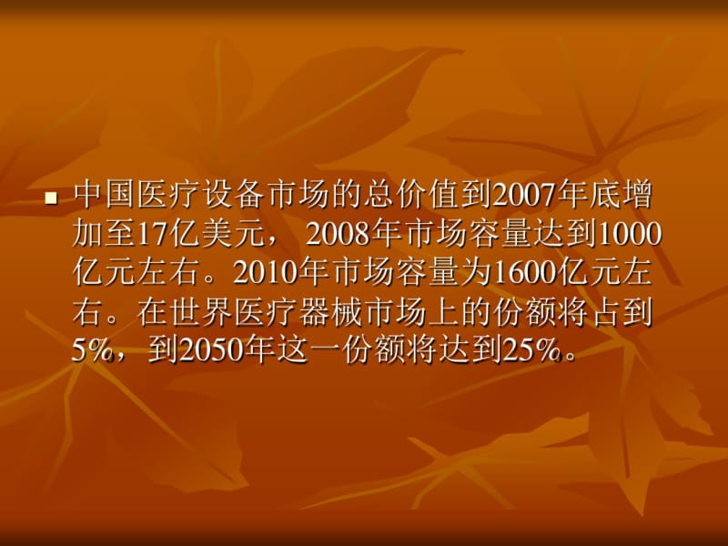 医疗器械销售模式(租赁)2010.pdf_第3页