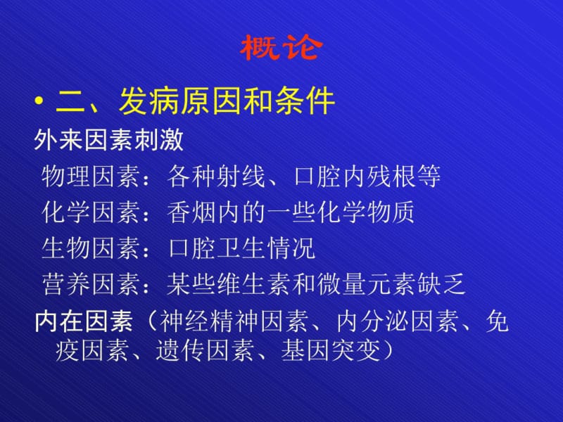 口腔颌面部常见肿瘤课件.pdf_第2页