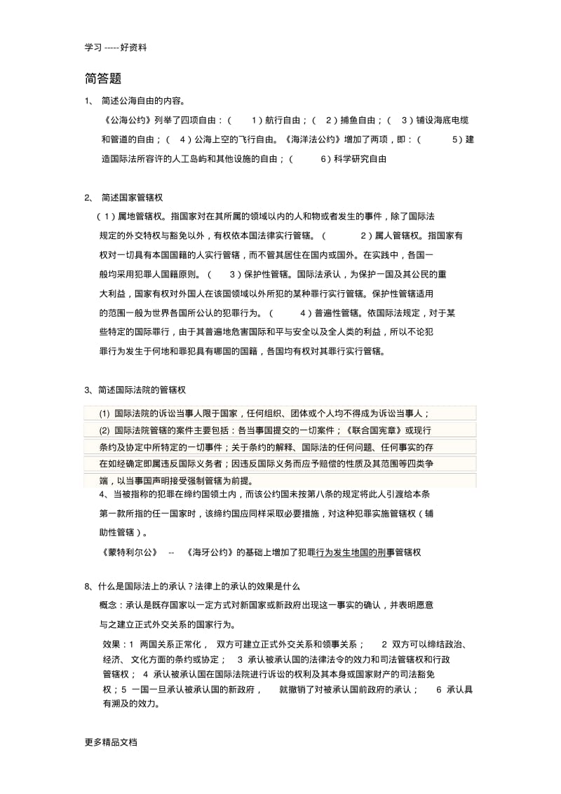 国际法简论述答案汇编.pdf_第1页