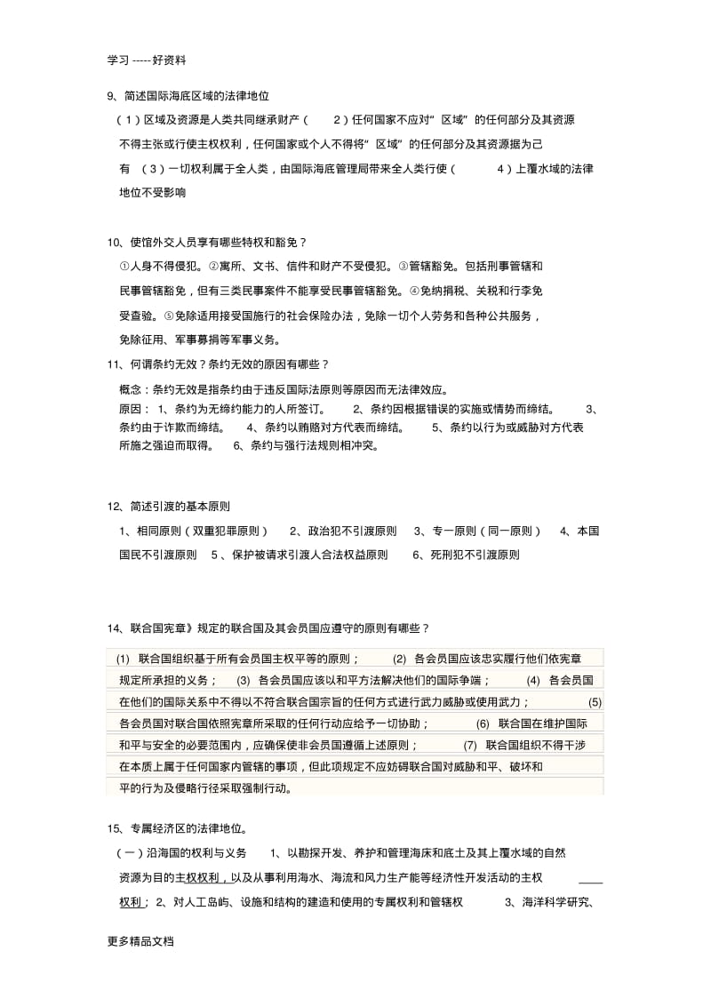 国际法简论述答案汇编.pdf_第2页