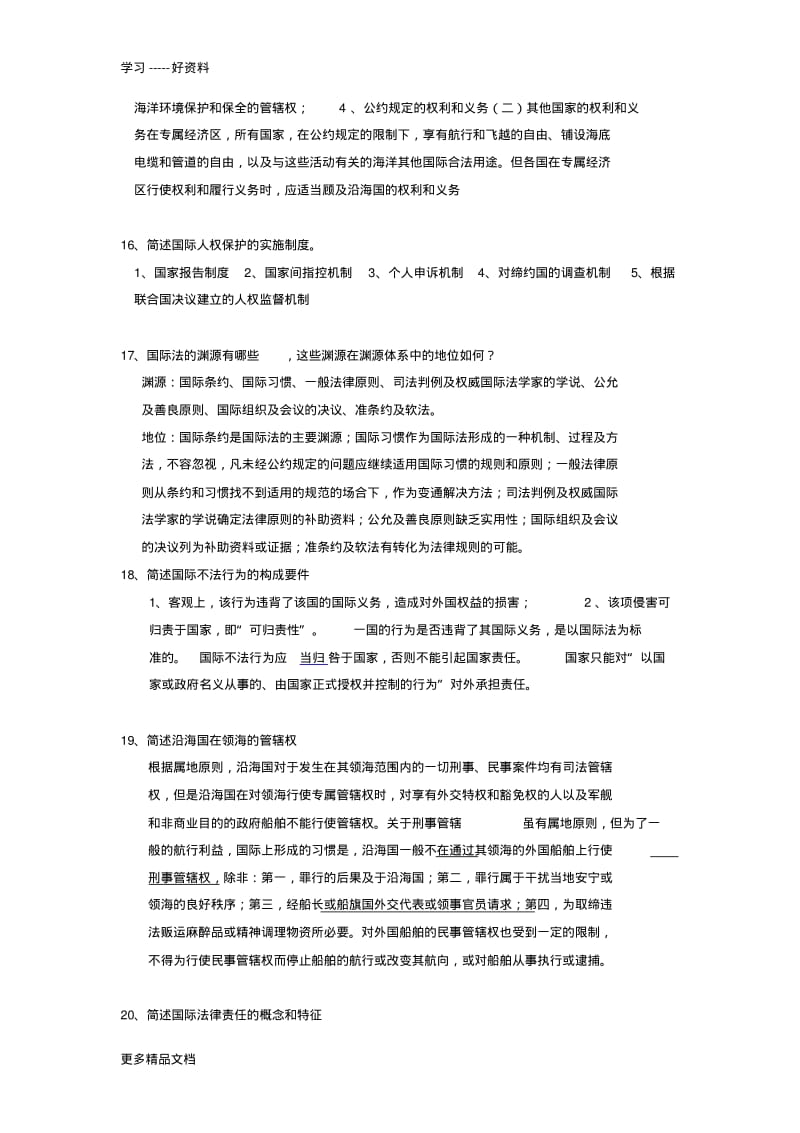 国际法简论述答案汇编.pdf_第3页