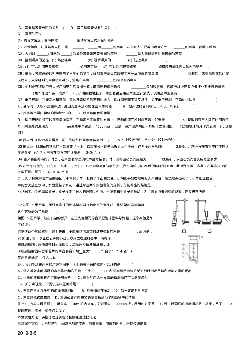 初中物理声学经典习题.pdf_第2页