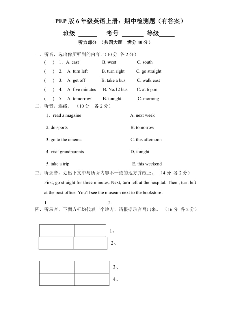 PEP版6年级英语上册：期中检测题（有答案） (6) 含听力材料.doc_第1页