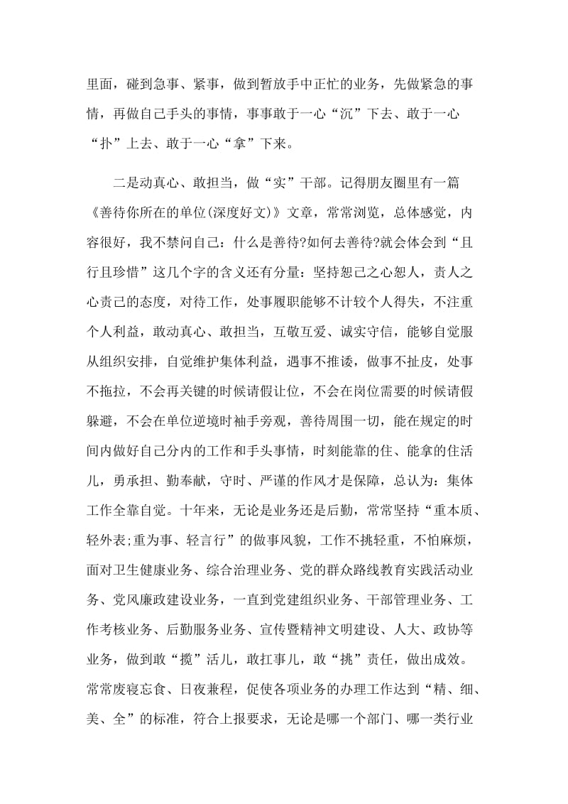 乡镇干部个人述职报告两篇可参考.docx_第3页