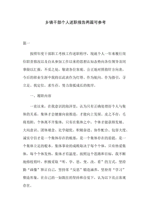 乡镇干部个人述职报告两篇可参考.docx