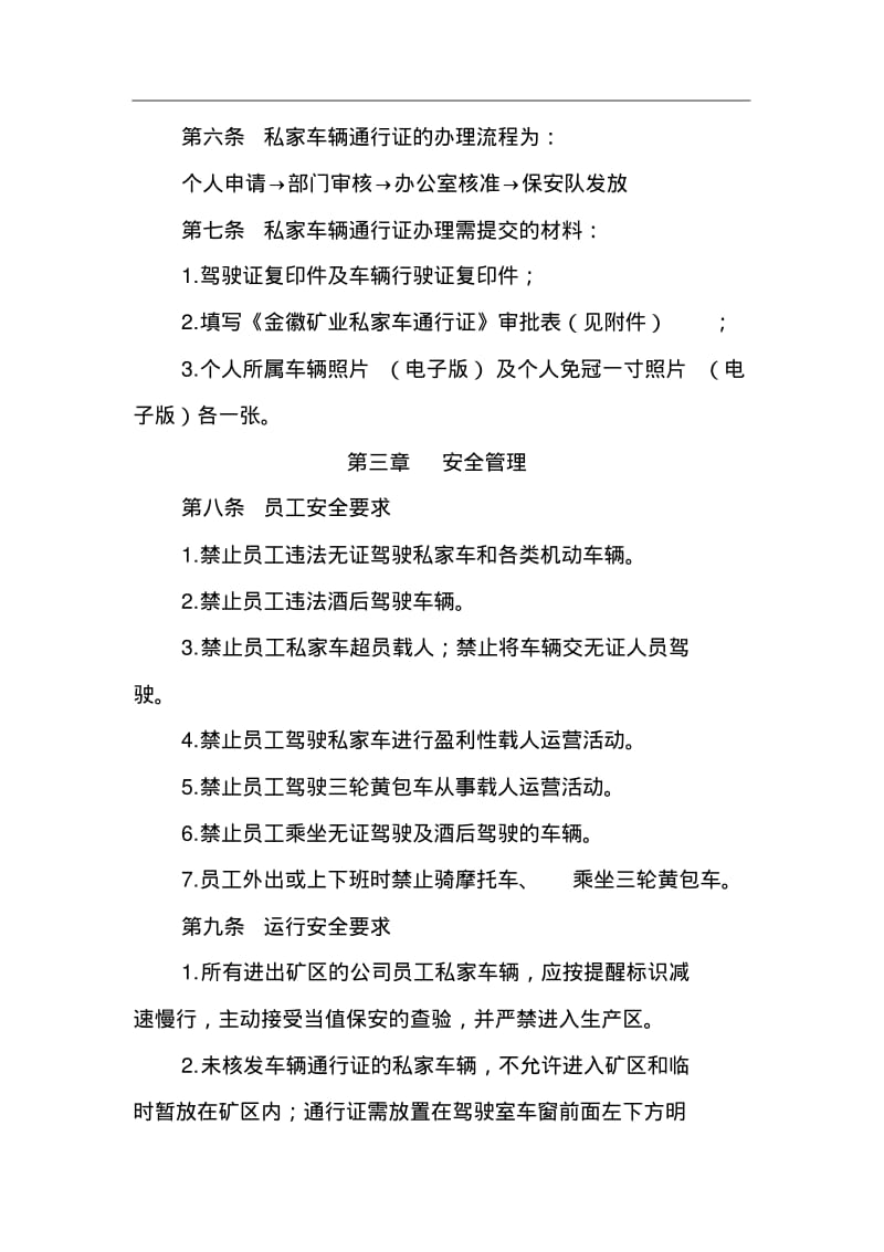 员工私家车辆管理办法.pdf_第2页