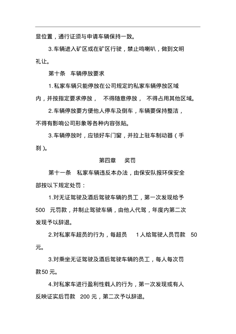 员工私家车辆管理办法.pdf_第3页