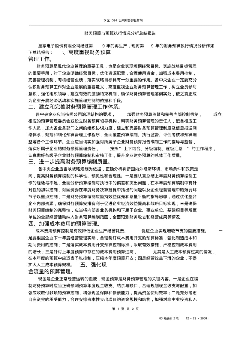 财务预算与预算执行情况分析总结报告(精)课件.pdf_第1页