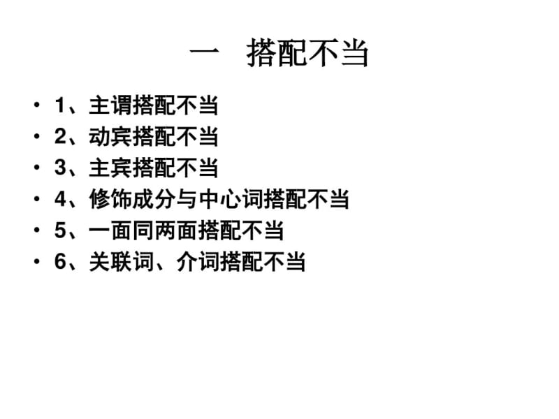 [高三语文]语病课件.pdf_第3页