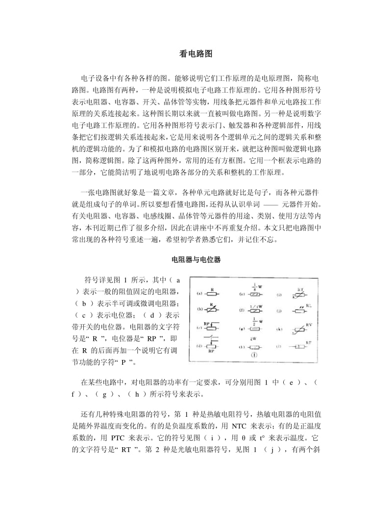 如何看电路图.pdf_第1页