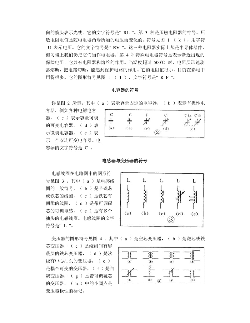 如何看电路图.pdf_第2页