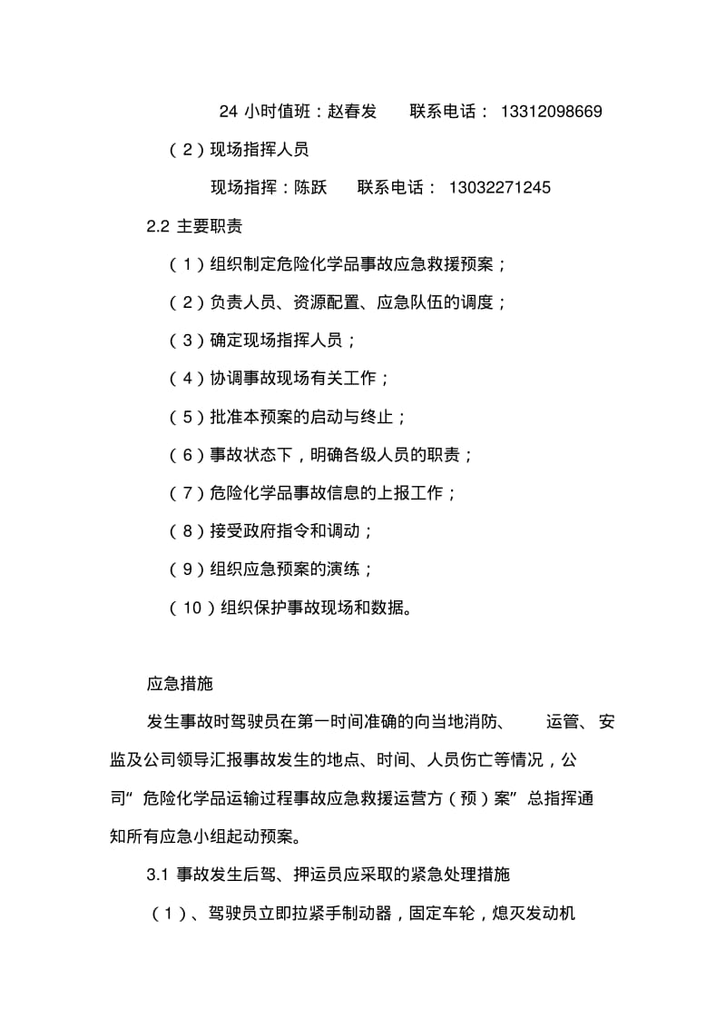 危险品运输事故应急预案新剖析.pdf_第3页