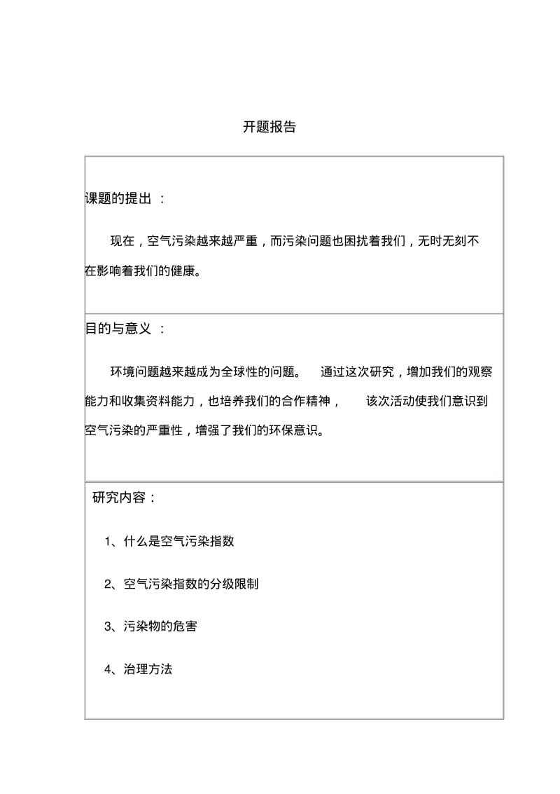 化学研究性学习报告.pdf_第2页