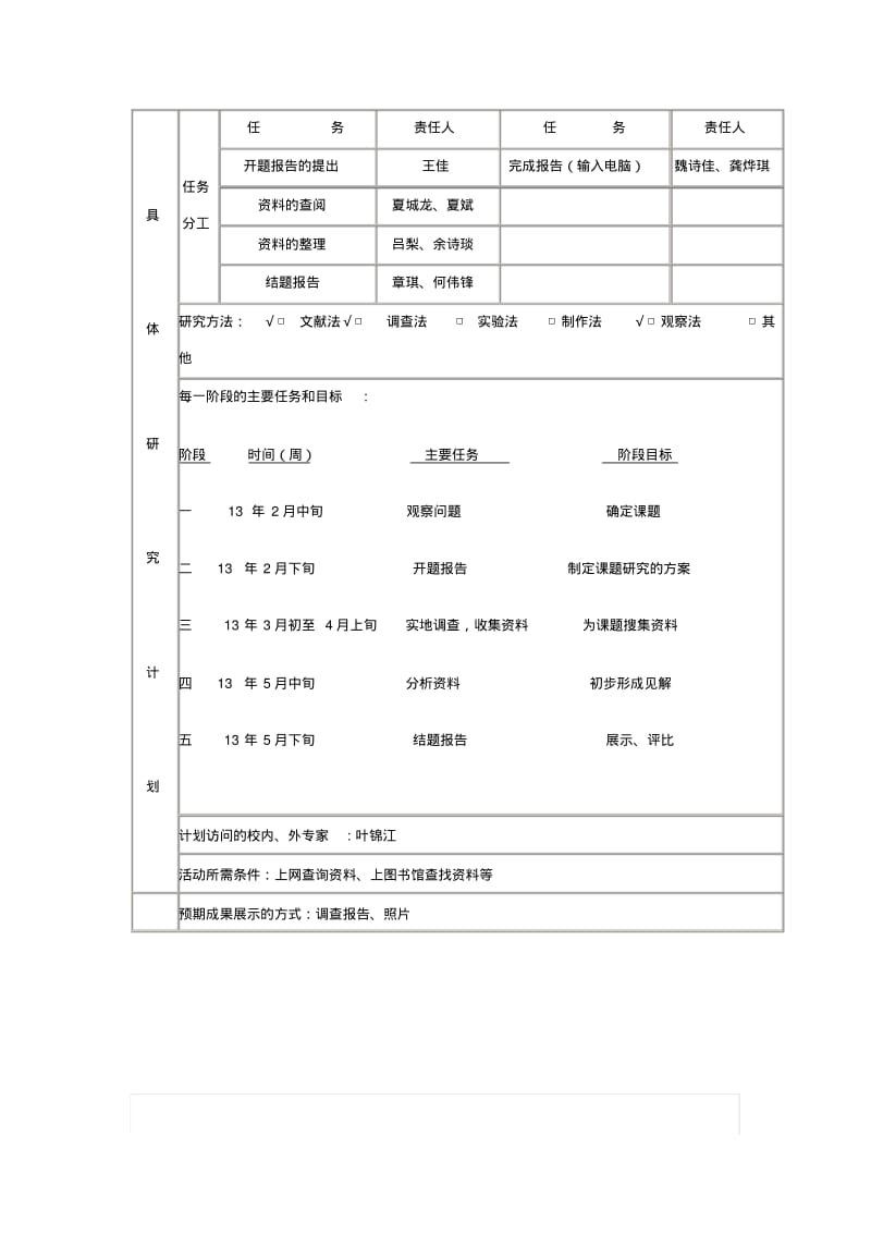 化学研究性学习报告.pdf_第3页