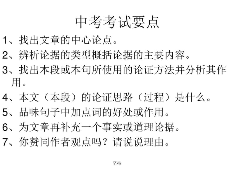 议论文阅读答题技巧中考精选课件.pdf_第2页