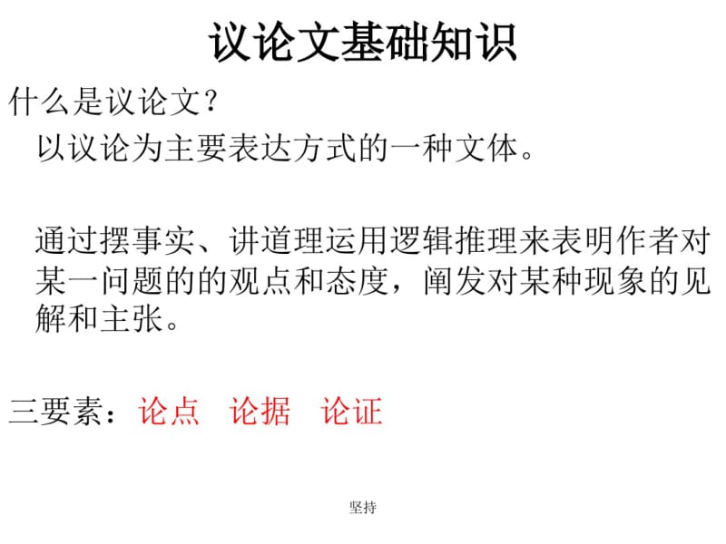 议论文阅读答题技巧中考精选课件.pdf_第3页