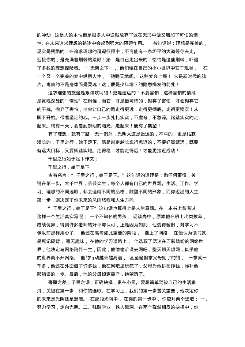 千里之行始于足下作文8篇.pdf_第2页