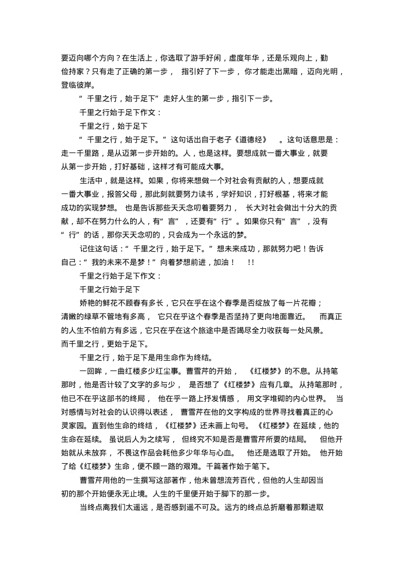 千里之行始于足下作文8篇.pdf_第3页